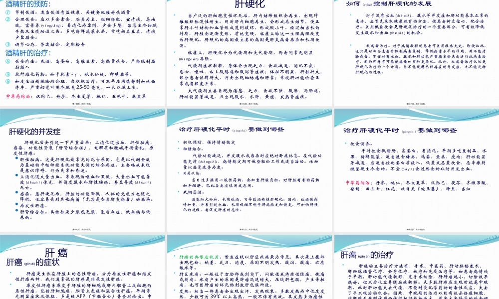2022年医学专题—肝病常识-石家庄华山肝病医院专家王凤书.pptx