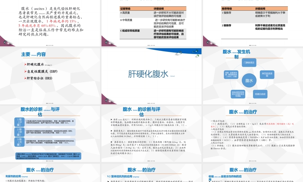 2022年医学专题—肝硬化腹水及相关并发症的诊疗指南.pptx