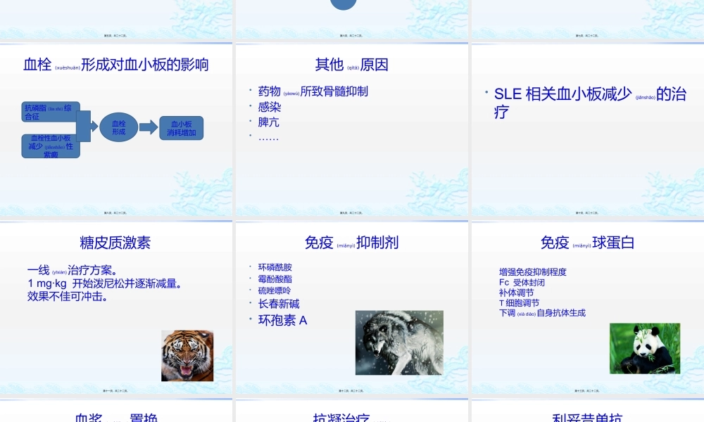 2022年医学专题—系统性红斑狼疮相关血小板减少.pptx