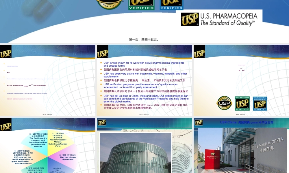 2022年医学专题—美国药典及其食品补充剂(成分)认证.ppt