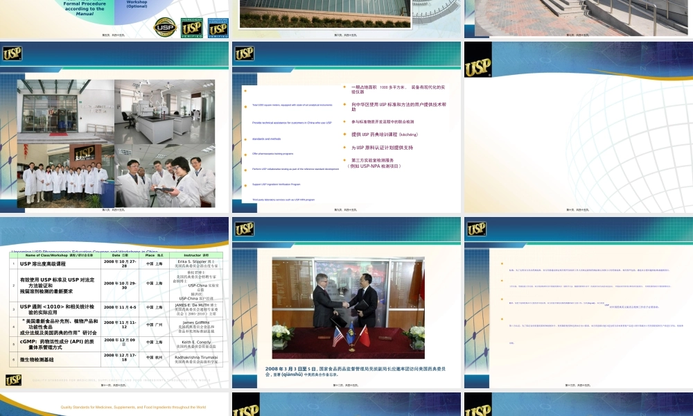 2022年医学专题—美国药典及其食品补充剂(成分)认证.ppt