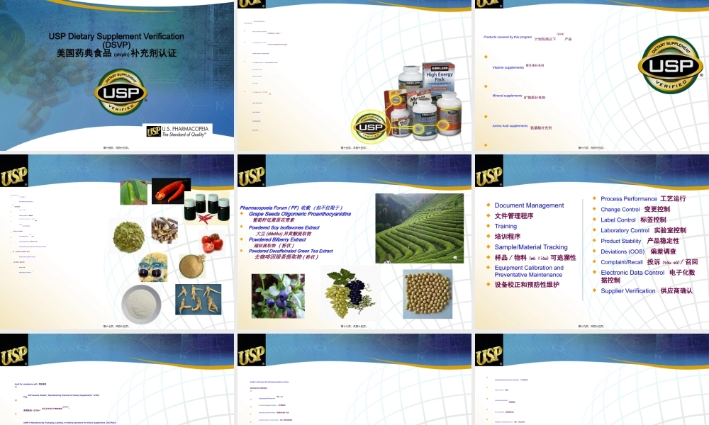 2022年医学专题—美国药典及其食品补充剂(成分)认证.ppt
