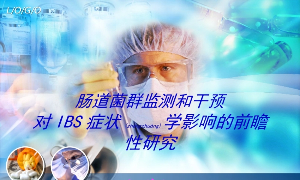 2022年医学专题—肠道菌群监测和干预(1).ppt