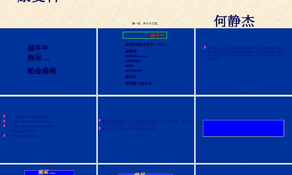 2022年医学专题—老年神経疾患的康复.ppt