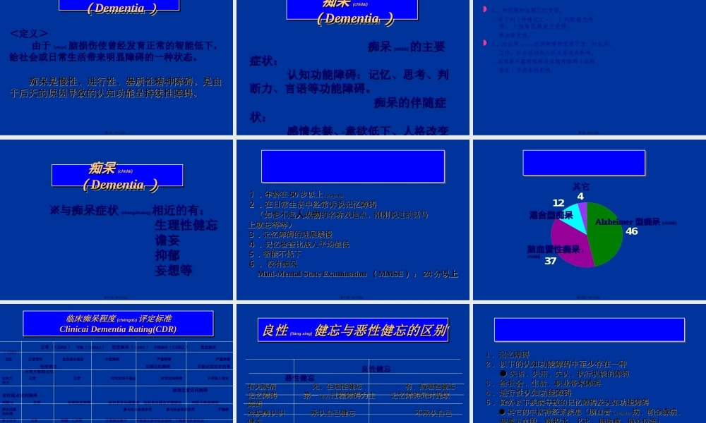 2022年医学专题—老年神経疾患的康复.ppt