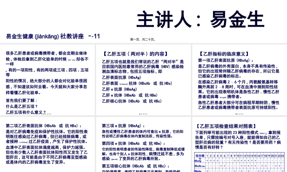 2022年医学专题—肝五项检查简报.ppt