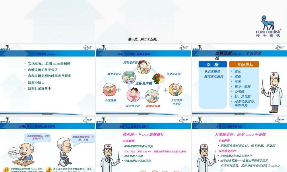 2022年医学专题—糖尿病科普-(2).ppt