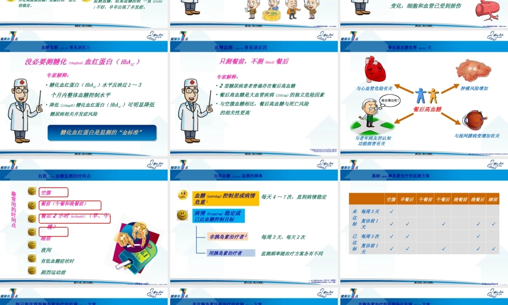 2022年医学专题—糖尿病科普-(2).ppt