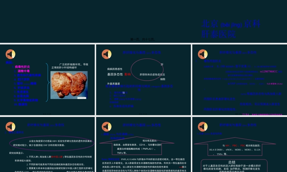 2022年医学专题—肝纤维化新进展-北京京科肝泰医院要点.ppt