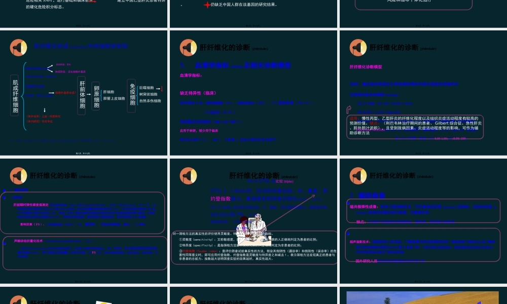 2022年医学专题—肝纤维化新进展-北京京科肝泰医院要点.ppt