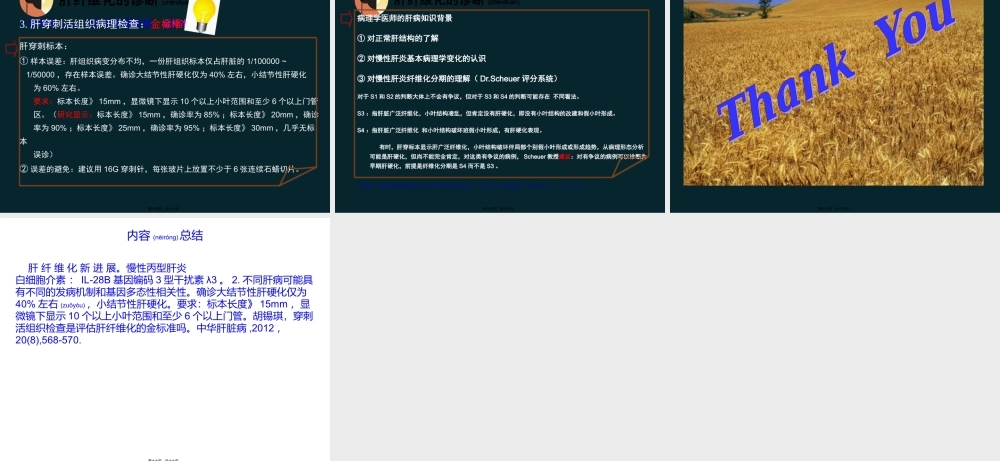 2022年医学专题—肝纤维化新进展-北京京科肝泰医院要点.ppt