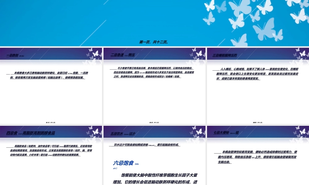 2022年医学专题—脑血栓形成后十大忌汇编.ppt