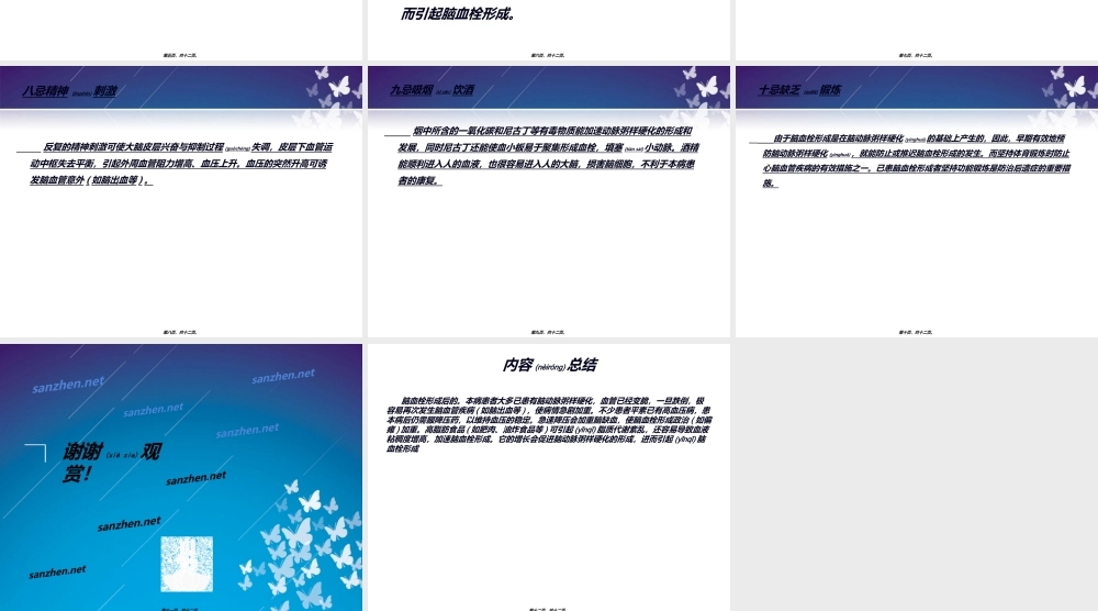 2022年医学专题—脑血栓形成后十大忌汇编.ppt