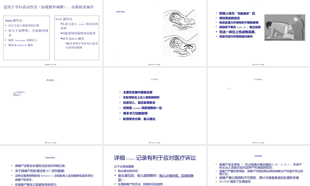 2022年医学专题—肩难产的处理-邢爱耘.ppt