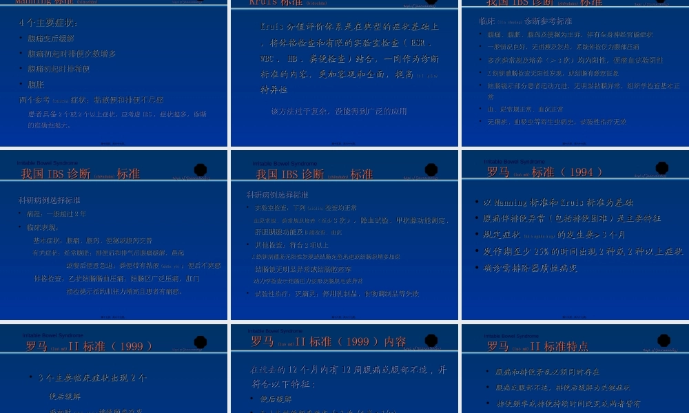 2022年医学专题—肠易激综合征-IBS(1).ppt
