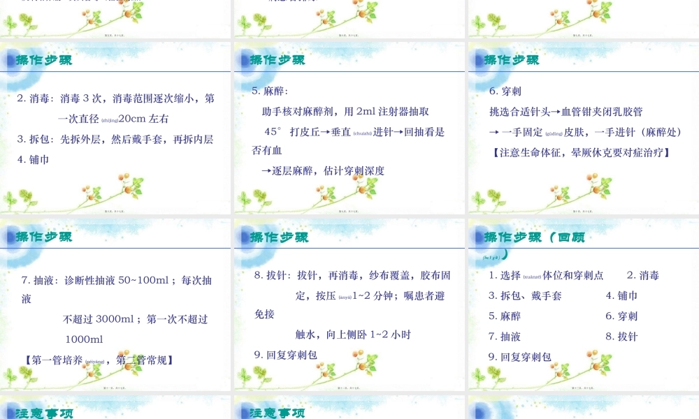 2022年医学专题—腹腔穿刺术的步骤及注意事项.pptx