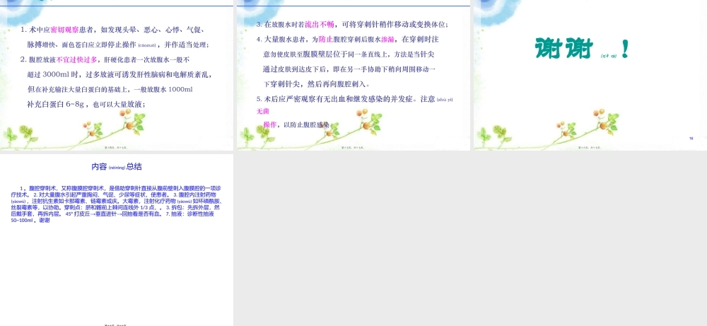 2022年医学专题—腹腔穿刺术的步骤及注意事项.pptx