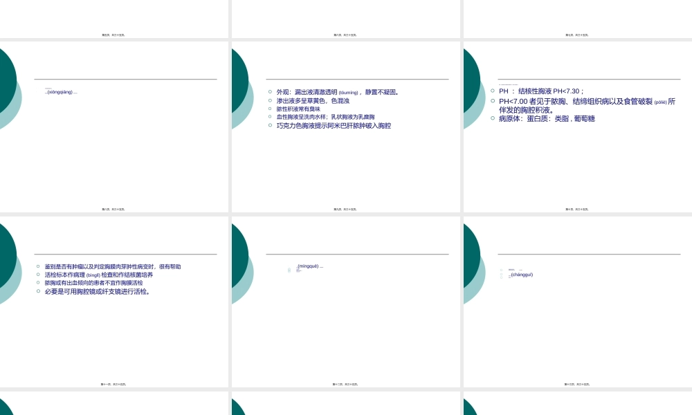 2022年医学专题—胸腔积液和结核性胸膜炎.ppt