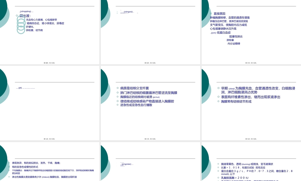 2022年医学专题—胸腔积液和结核性胸膜炎.ppt