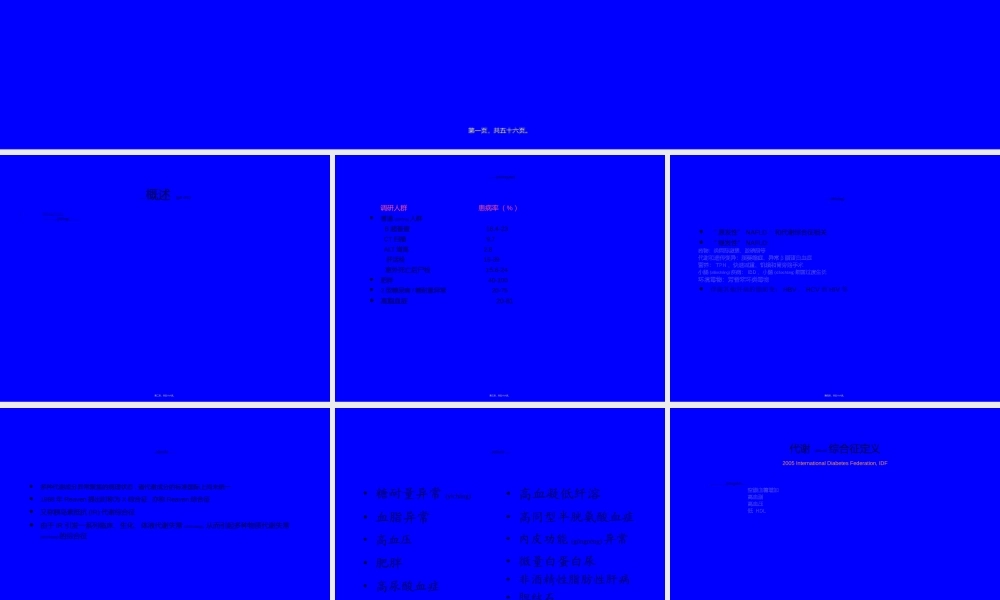 2022年医学专题—脂肪肝和代谢综合征——陆伦根(2010019112).ppt