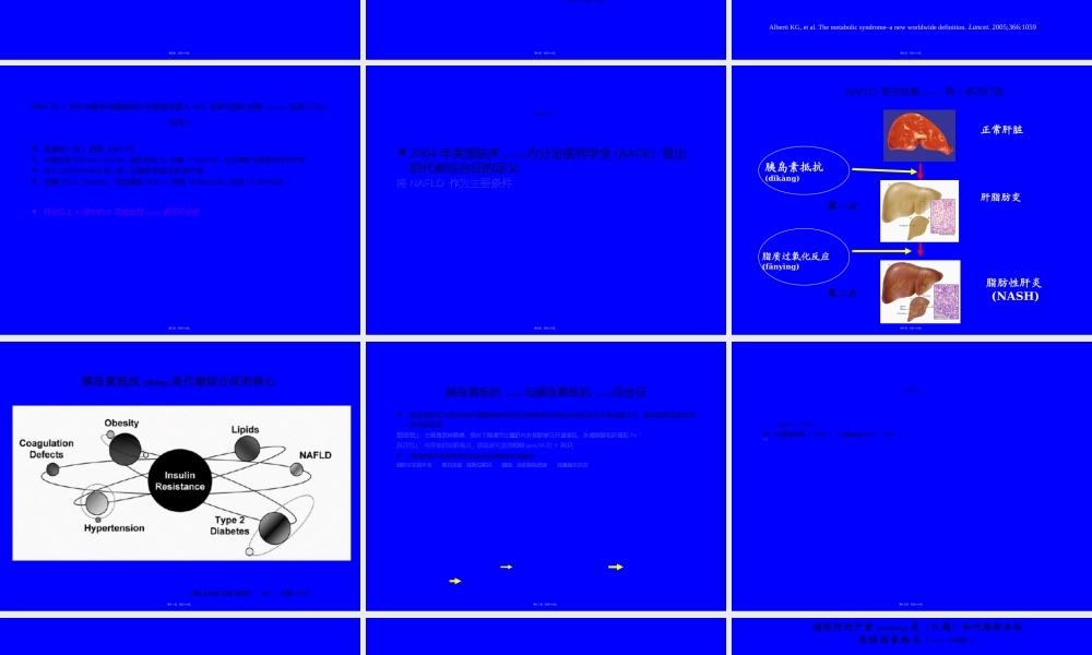 2022年医学专题—脂肪肝和代谢综合征——陆伦根(2010019112).ppt