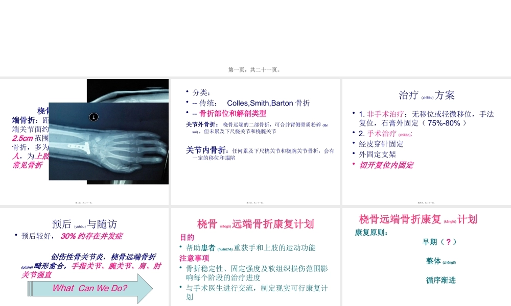 2022年医学专题—腕关节康复.pptx