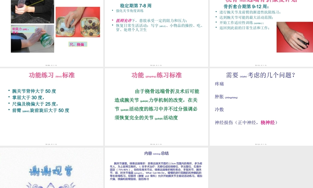 2022年医学专题—腕关节康复.pptx