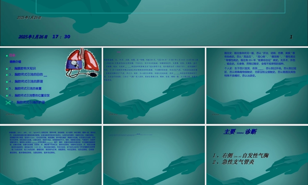 2022年医学专题—胸腔引流查房.ppt