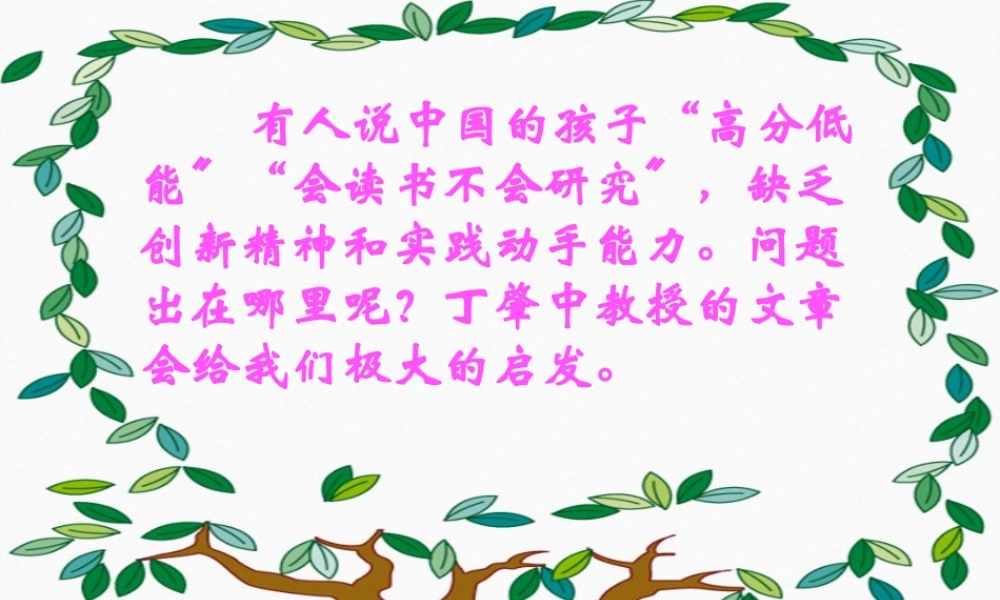 《-应有格物致知精神》.pptx