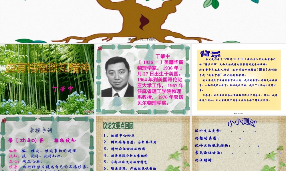 《-应有格物致知精神》.pptx