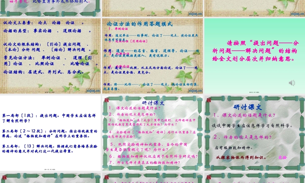 《-应有格物致知精神》.pptx