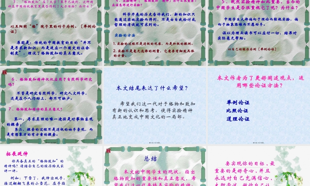 《-应有格物致知精神》.pptx