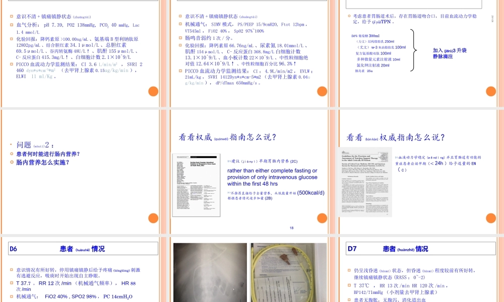 2022年医学专题—肠内营养和血糖病例(1).ppt