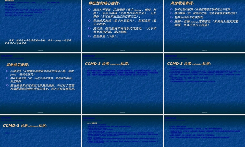 2022年医学专题—脑器质性精神障碍.ppt