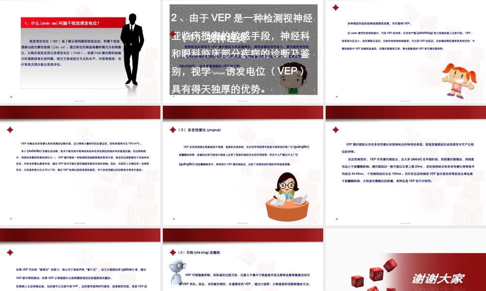 2022年医学专题—脑干诱发电位—刘军讲解.ppt