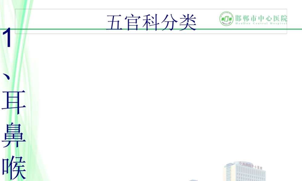 五官科用药交代.pptx