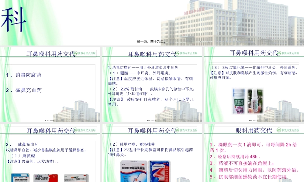 五官科用药交代.pptx
