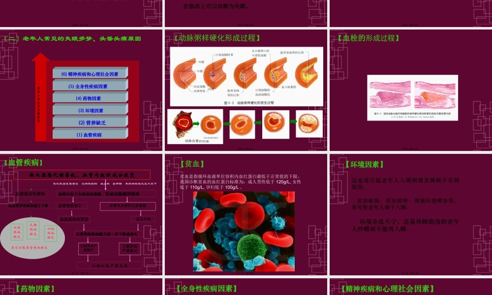 健康讲座(血管与亚健康).ppt.pptx