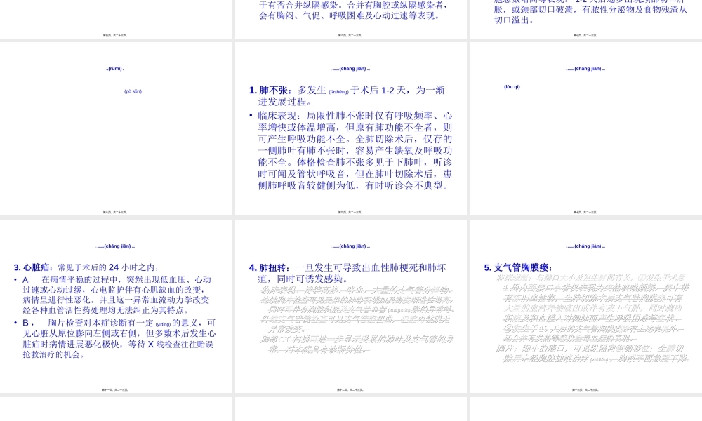 2022年医学专题—胸外科各种并发症.ppt