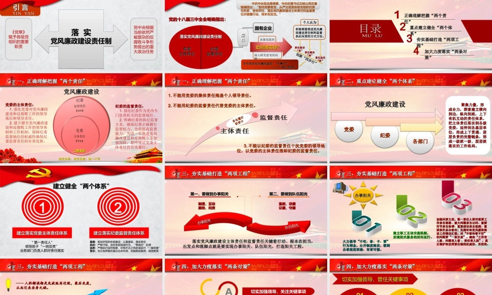 “四步行”牢抓党风廉政建设的“牛鼻子”——PPT讲稿.ppt