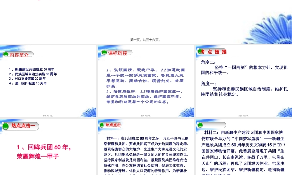 传承炎黄中国心-共圆祖国复兴梦资料.pptx