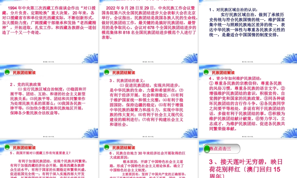 传承炎黄中国心-共圆祖国复兴梦资料.pptx