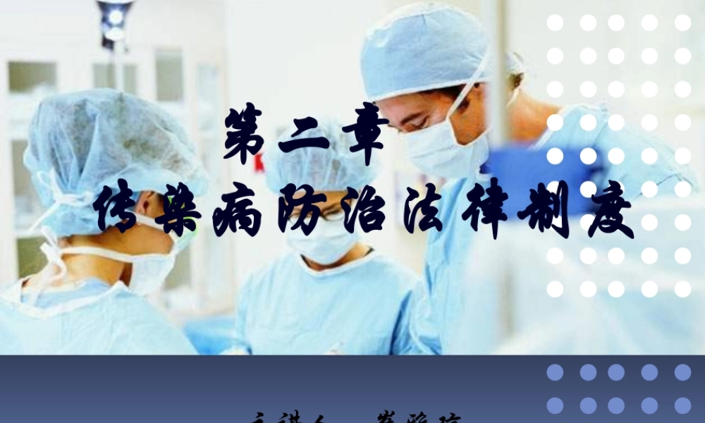 传染病防治法2013分析.pptx