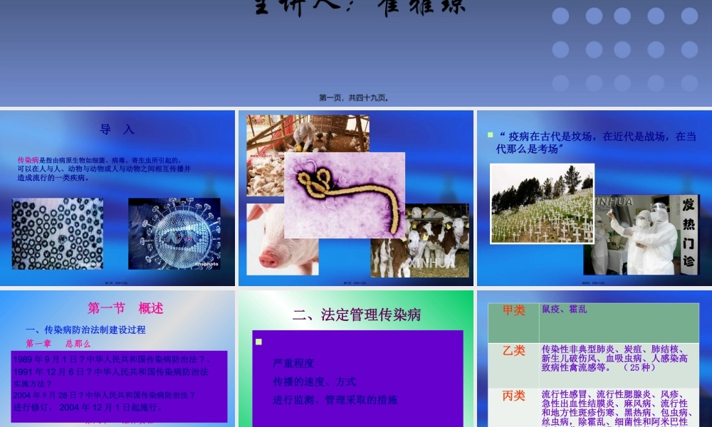 传染病防治法2013分析.pptx