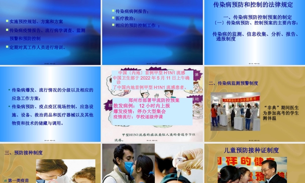 传染病防治法2013分析.pptx