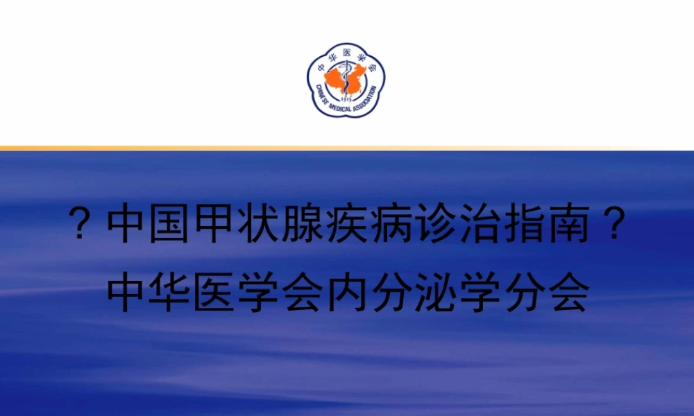 产后甲状腺炎指南.pptx