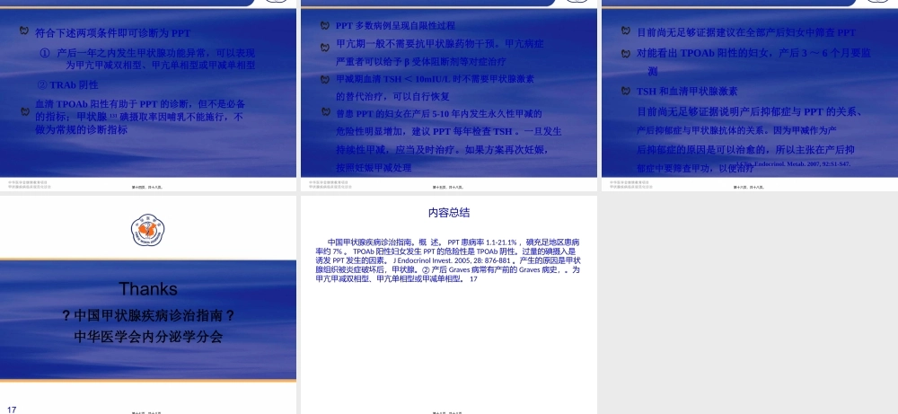 产后甲状腺炎指南.pptx