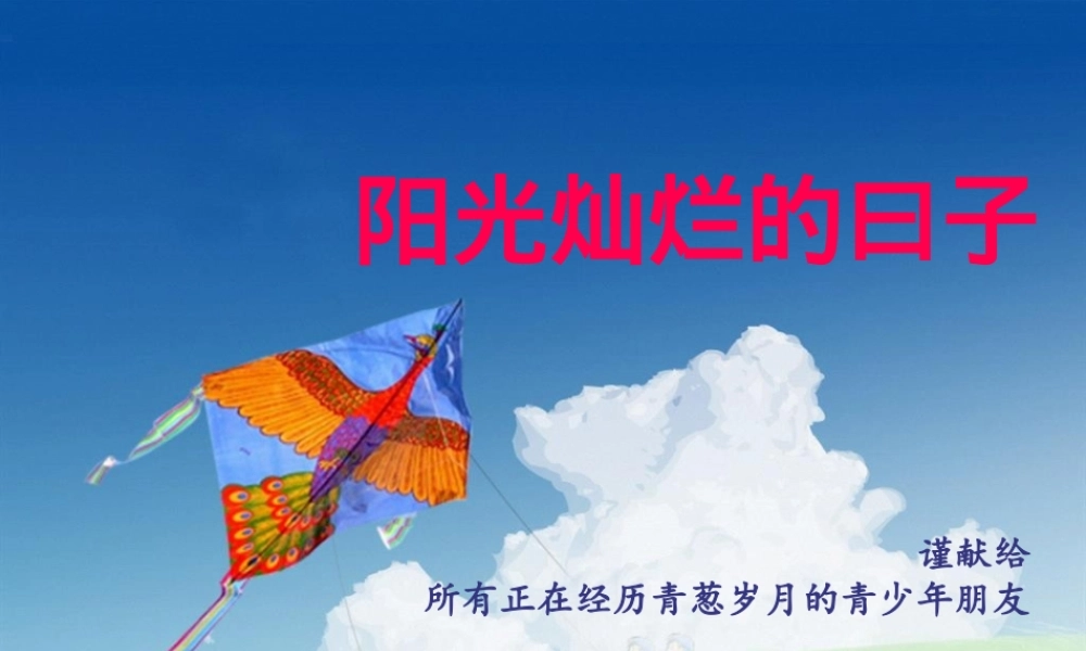 做健康的自己.pptx