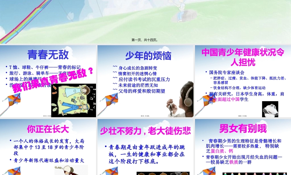 做健康的自己.pptx