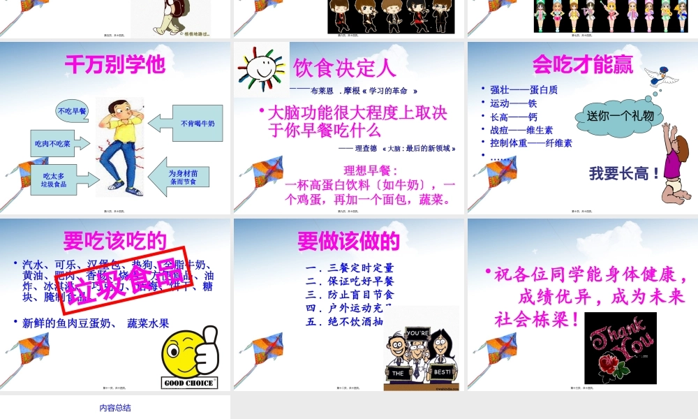 做健康的自己.pptx